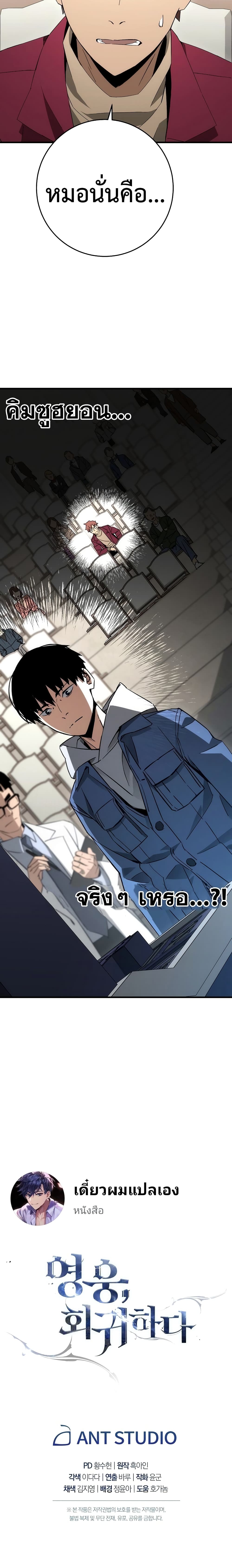 The Hero Returns ตอนที่ 12 page 25