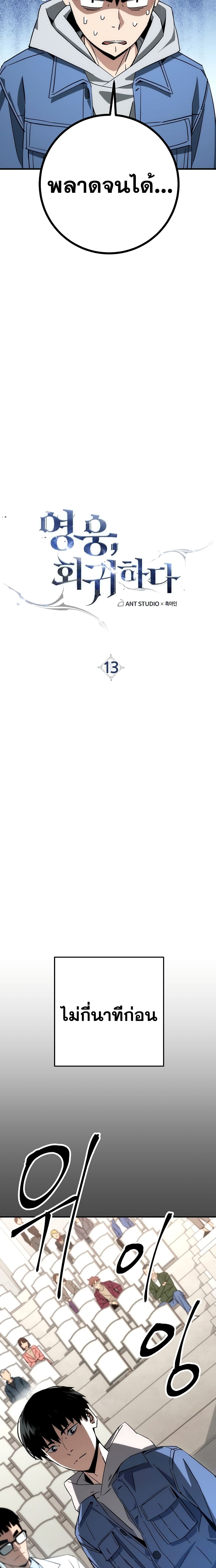 The Hero Returns ตอนที่ 13 page 2