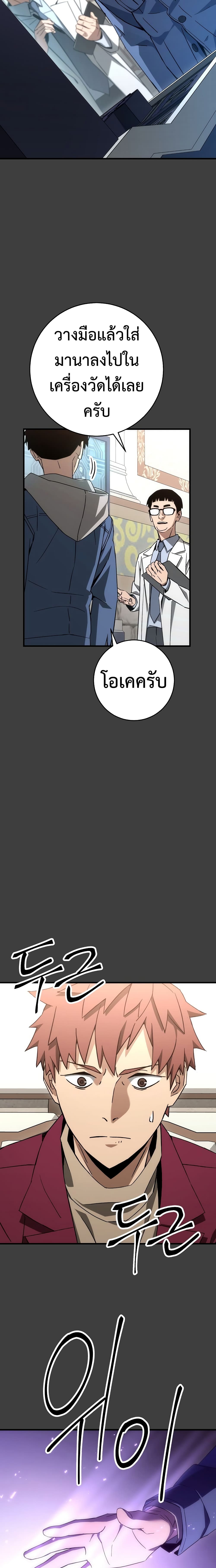 The Hero Returns ตอนที่ 13 page 3