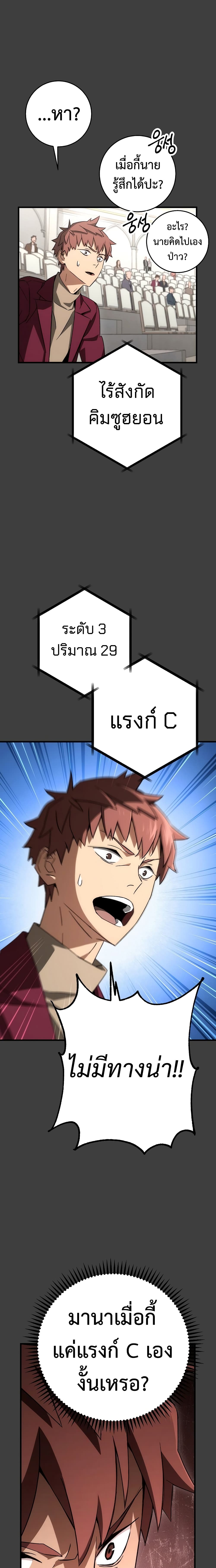 The Hero Returns ตอนที่ 13 page 6