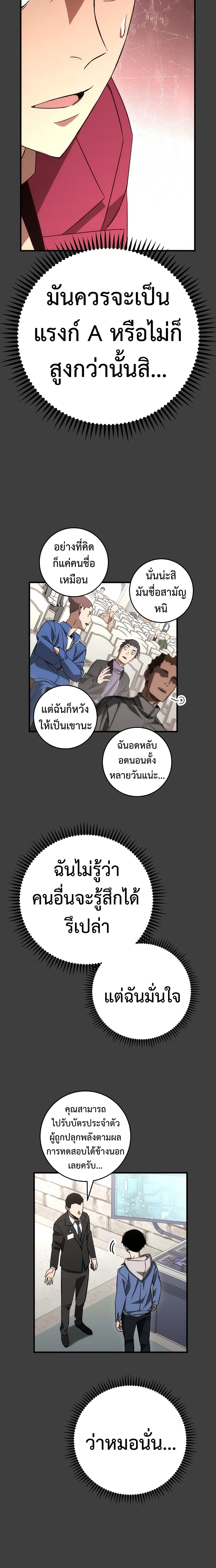 The Hero Returns ตอนที่ 13 page 7