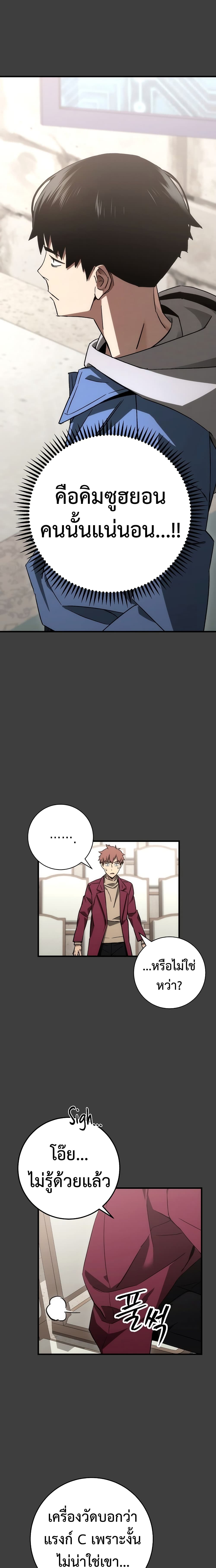 The Hero Returns ตอนที่ 13 page 8