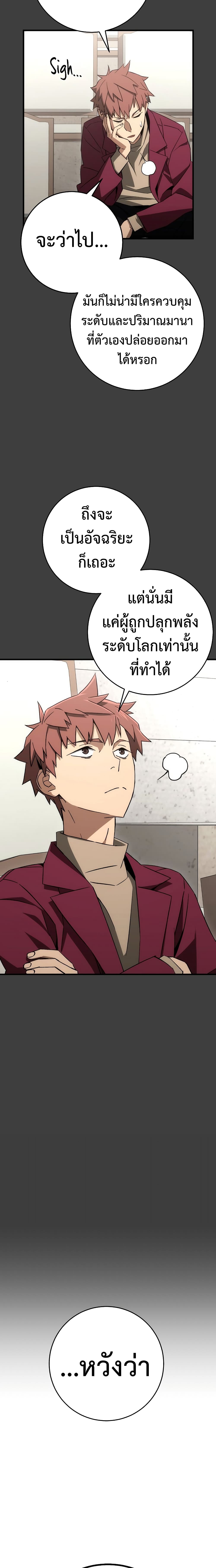 The Hero Returns ตอนที่ 13 page 9