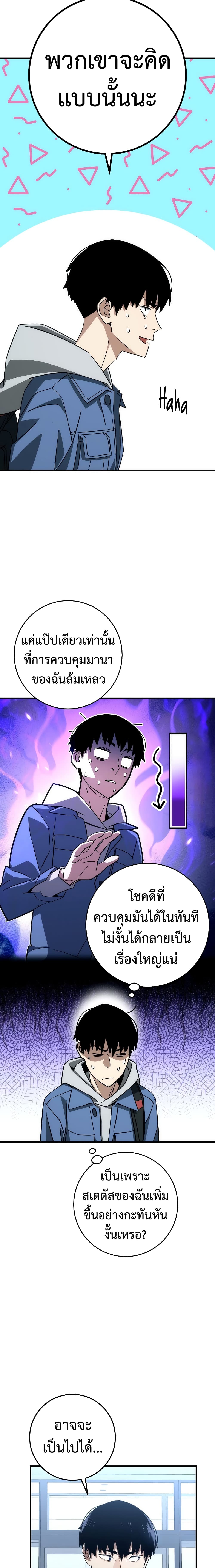 The Hero Returns ตอนที่ 13 page 10