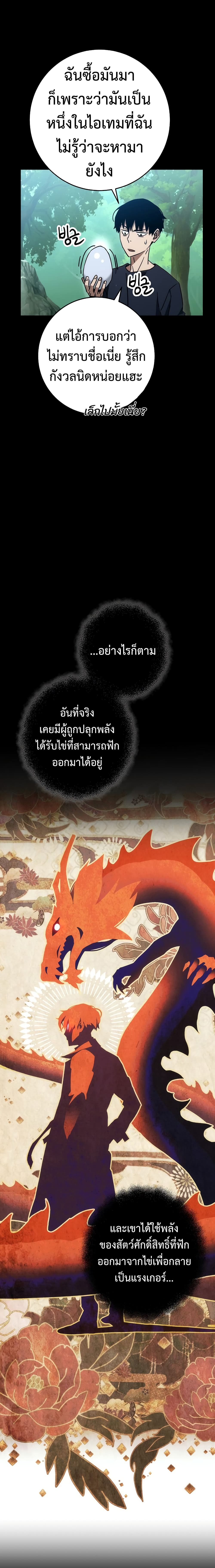 The Hero Returns ตอนที่ 13 page 13