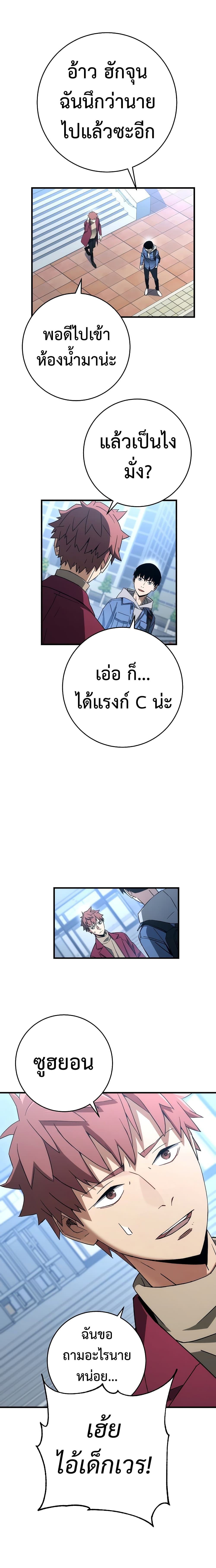 The Hero Returns ตอนที่ 13 page 15