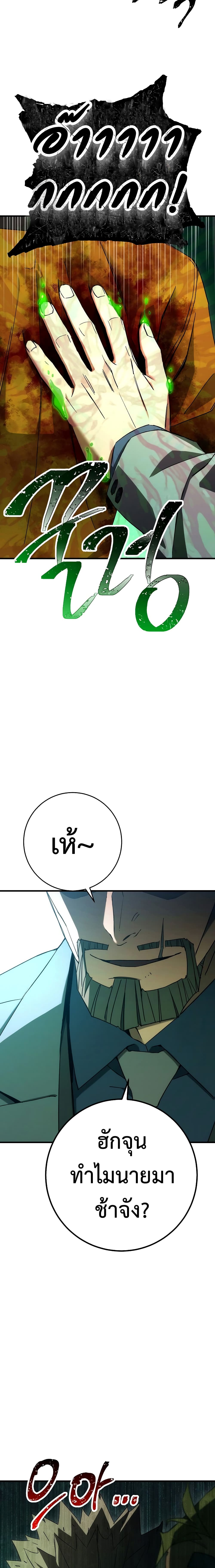 The Hero Returns ตอนที่ 13 page 18