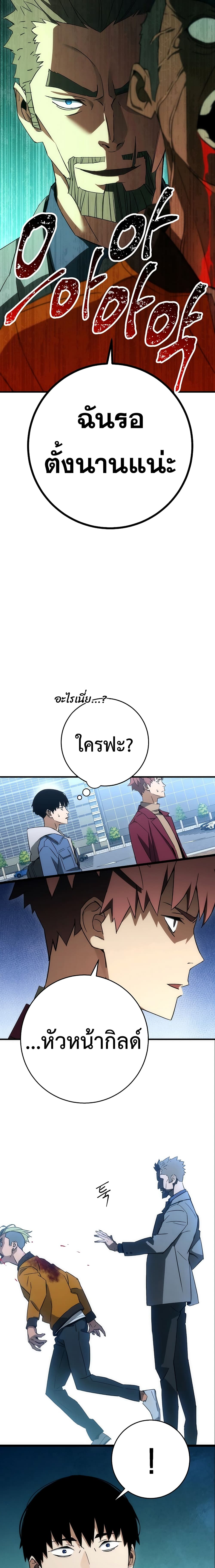 The Hero Returns ตอนที่ 13 page 19