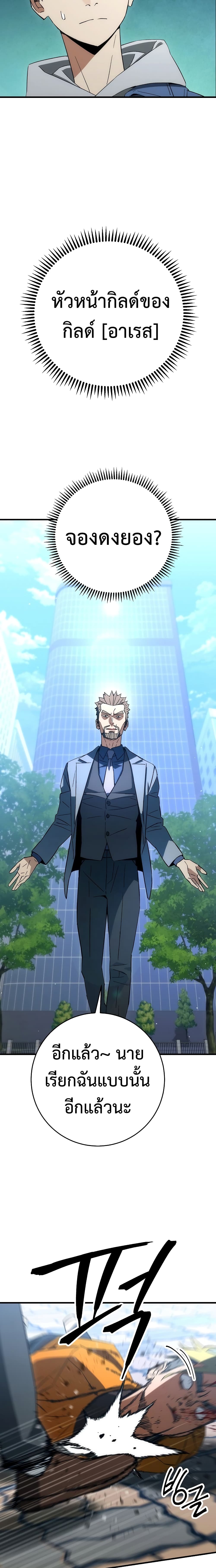 The Hero Returns ตอนที่ 13 page 20