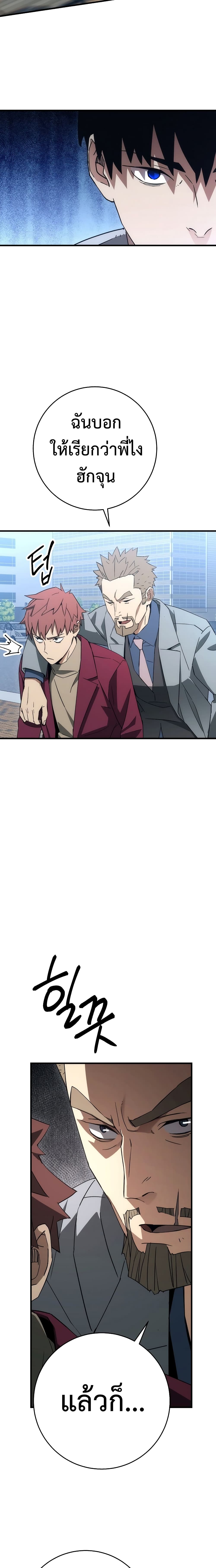 The Hero Returns ตอนที่ 13 page 21