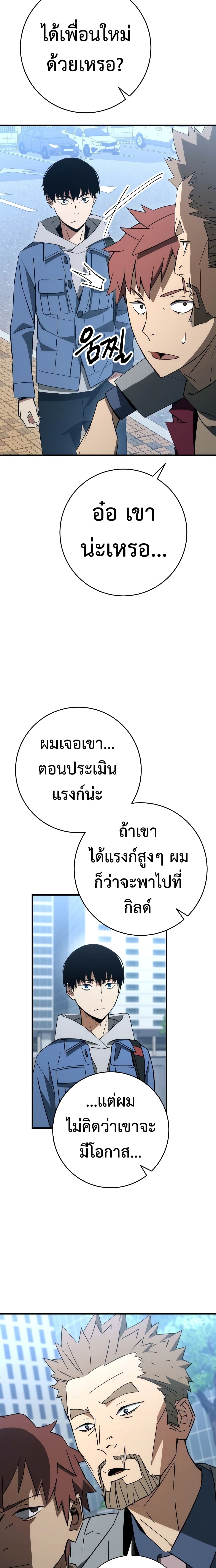 The Hero Returns ตอนที่ 13 page 22