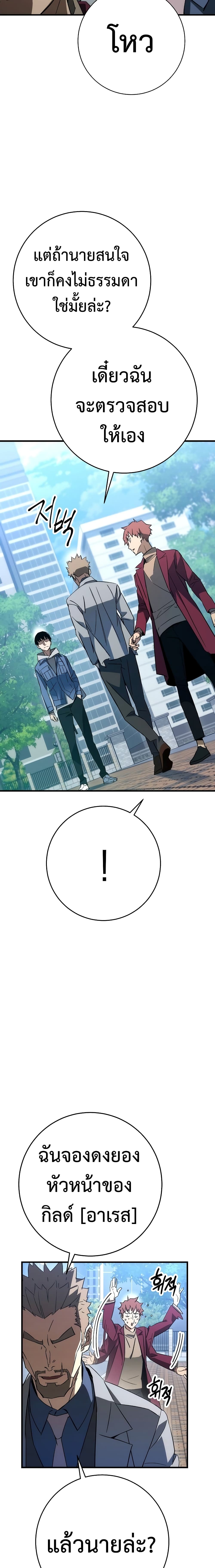 The Hero Returns ตอนที่ 13 page 23