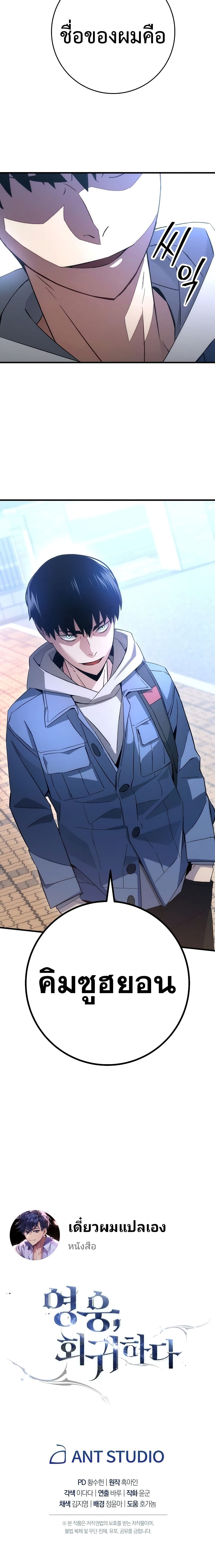 The Hero Returns ตอนที่ 13 page 25