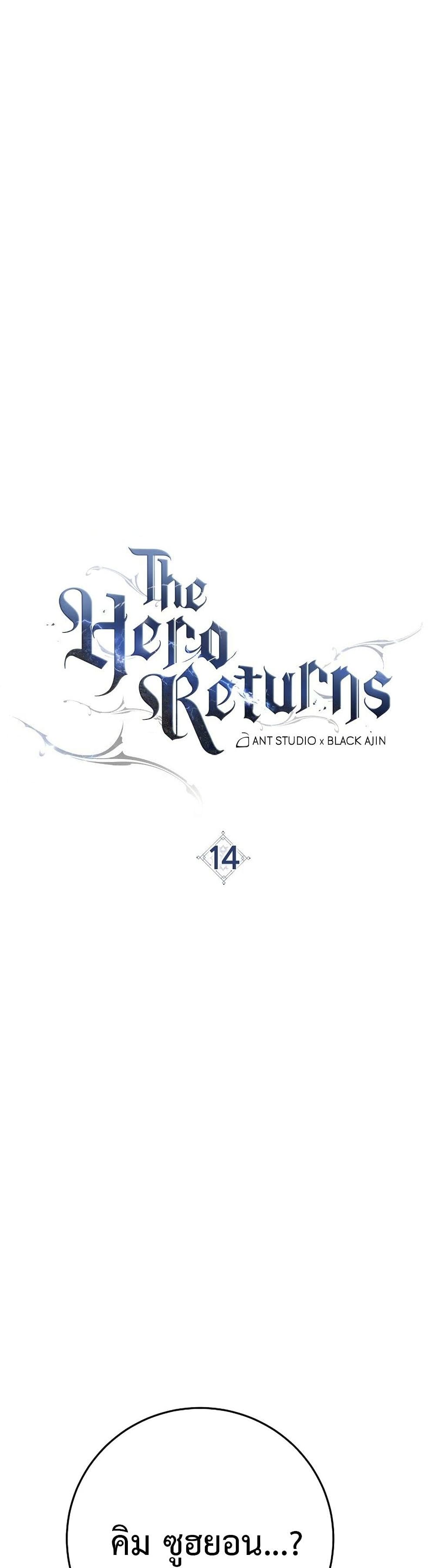 The Hero Returns ตอนที่ 14 page 3