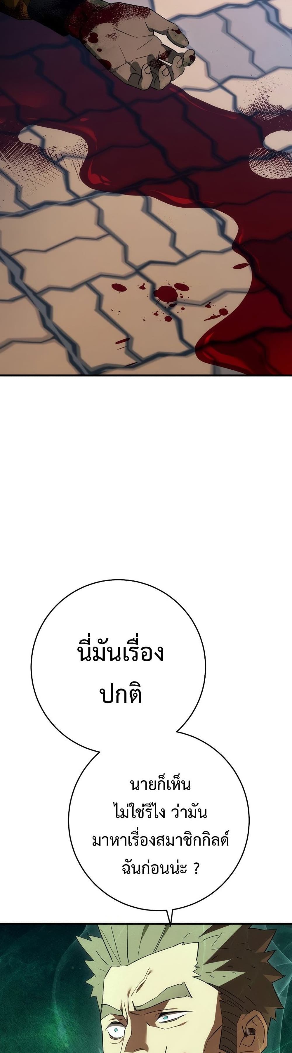 The Hero Returns ตอนที่ 14 page 15