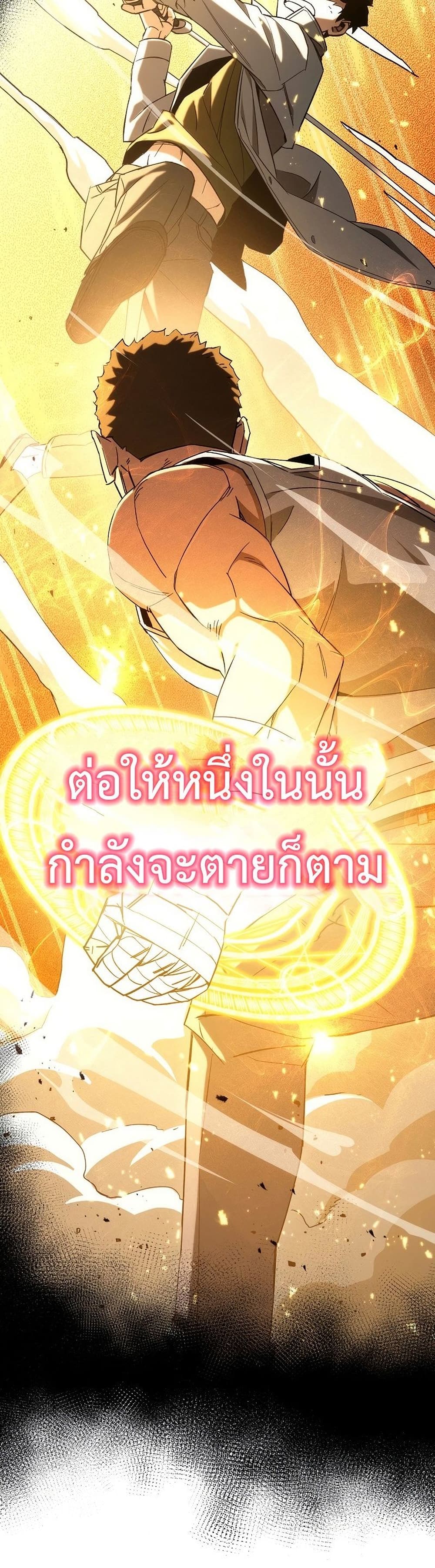 The Hero Returns ตอนที่ 14 page 19