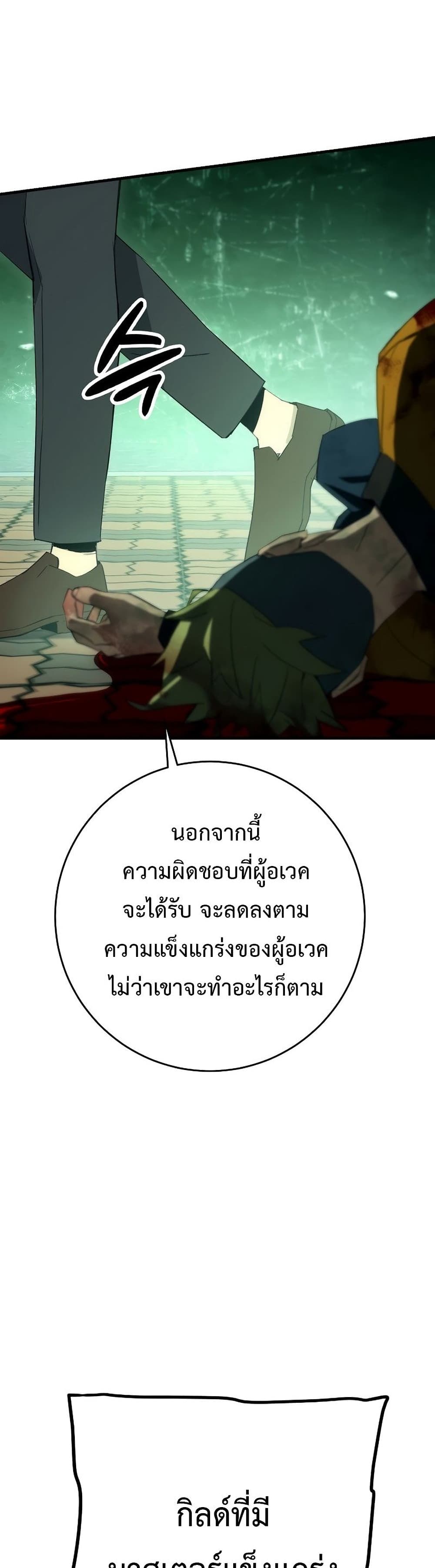 The Hero Returns ตอนที่ 14 page 20