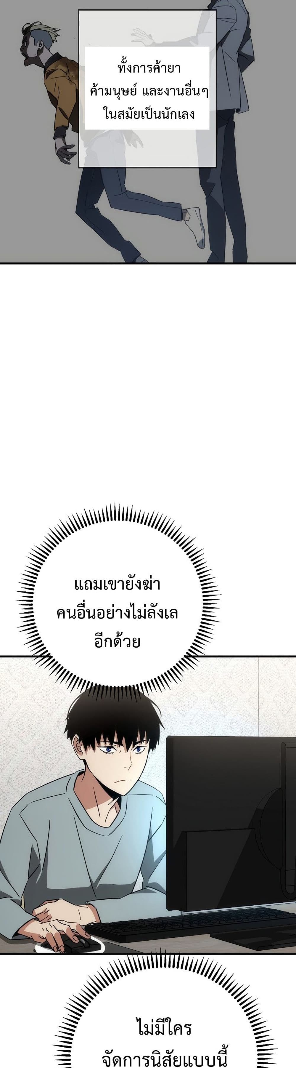 The Hero Returns ตอนที่ 14 page 34