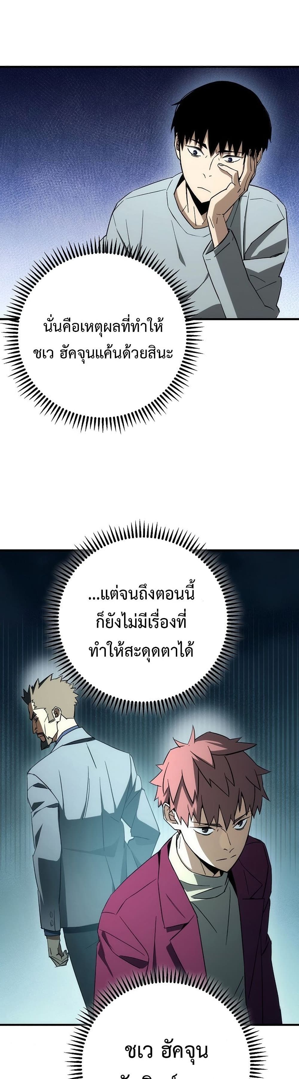 The Hero Returns ตอนที่ 14 page 36