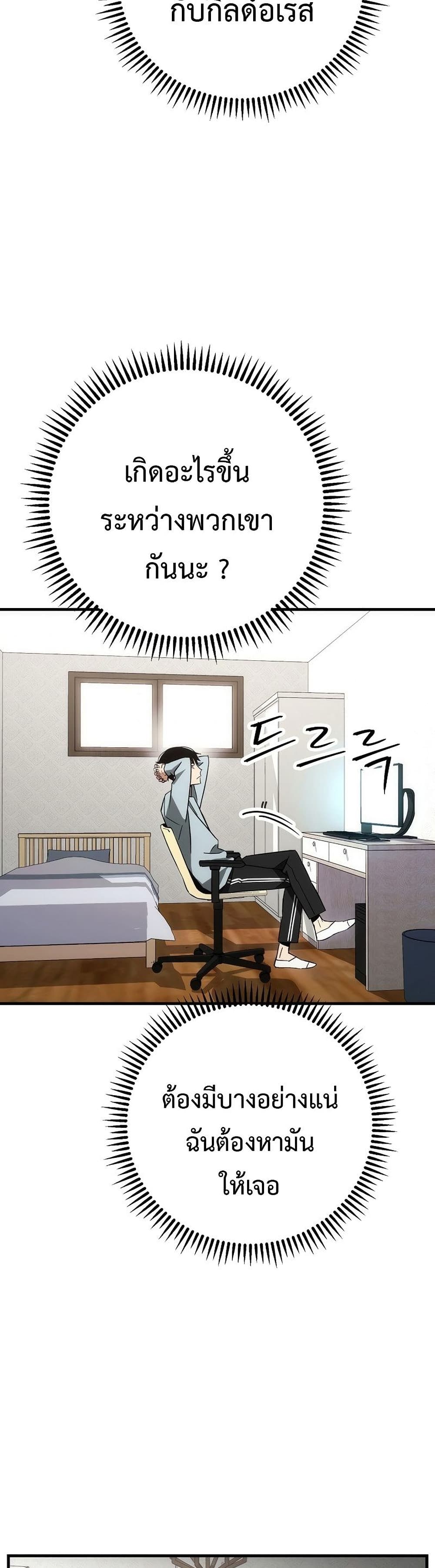 The Hero Returns ตอนที่ 14 page 37