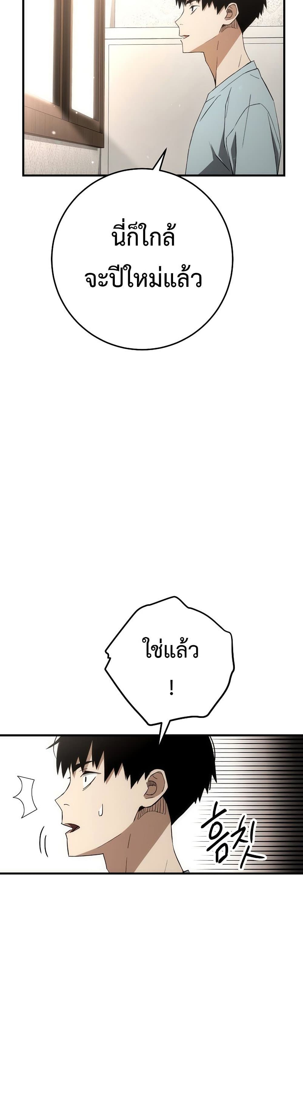 The Hero Returns ตอนที่ 14 page 40