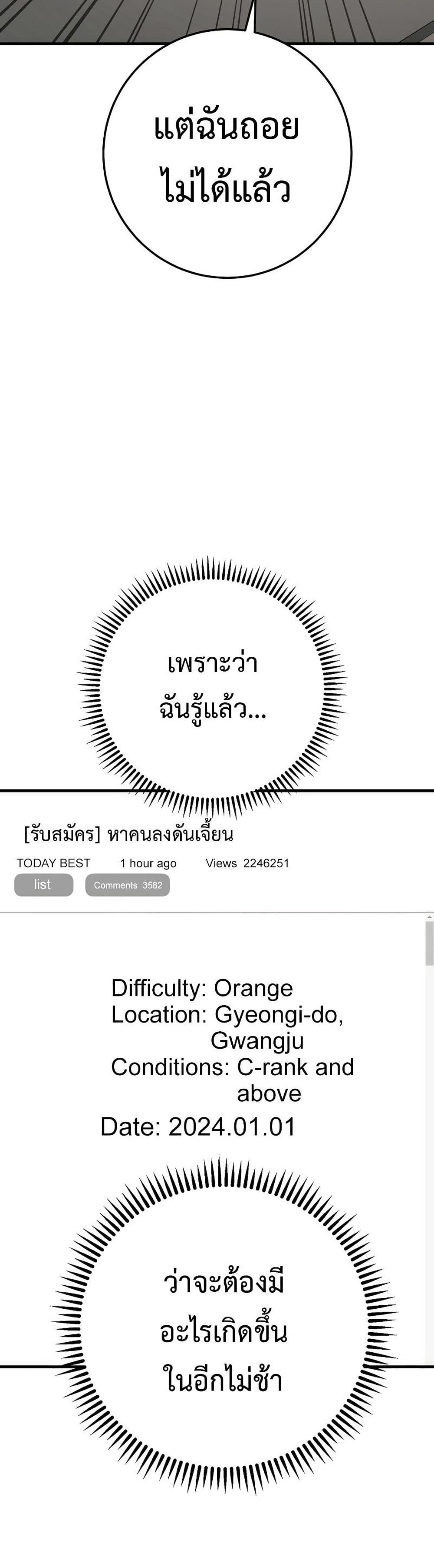 The Hero Returns ตอนที่ 14 page 44