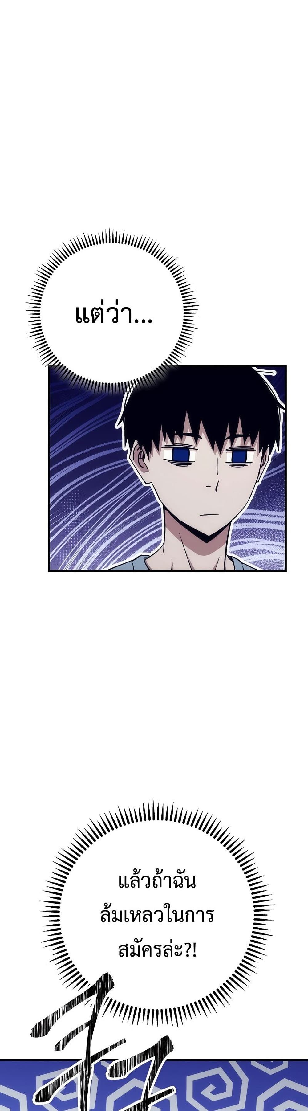 The Hero Returns ตอนที่ 14 page 45