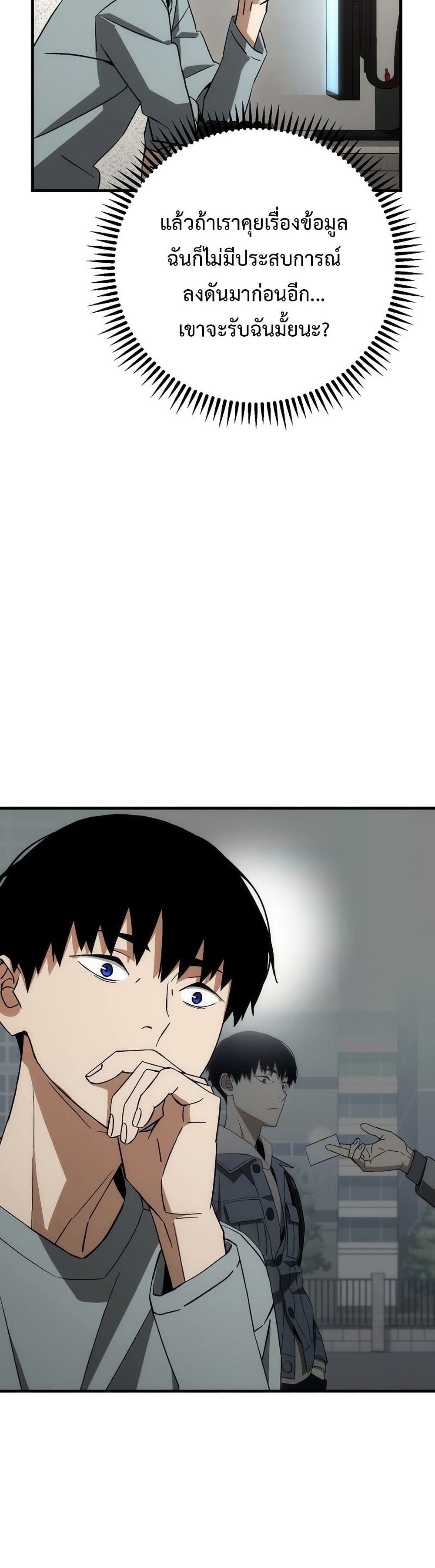 The Hero Returns ตอนที่ 14 page 47