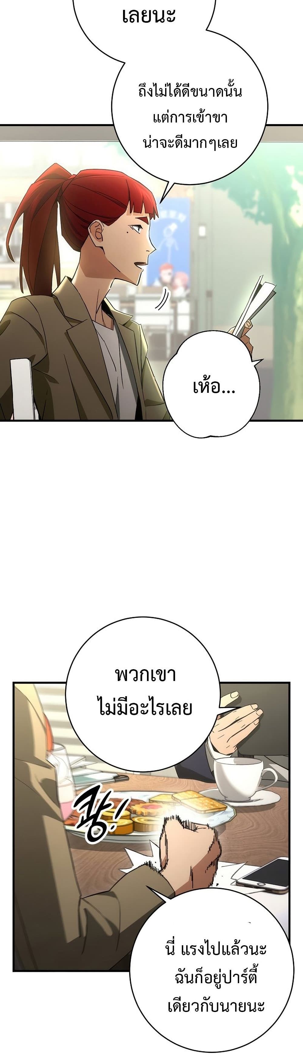 The Hero Returns ตอนที่ 15 page 2