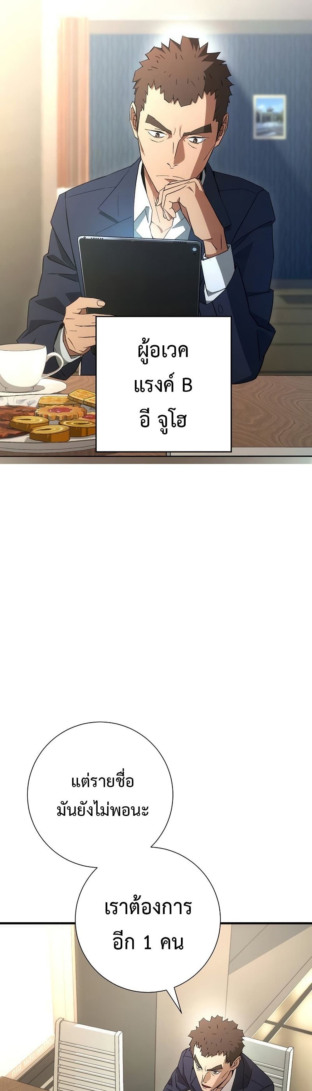 The Hero Returns ตอนที่ 15 page 4