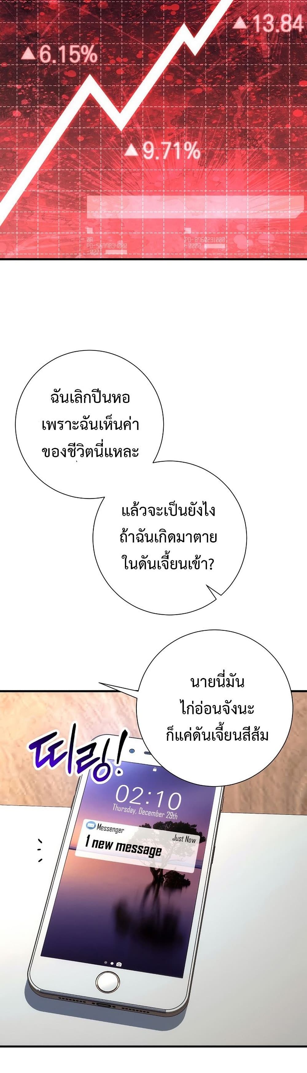 The Hero Returns ตอนที่ 15 page 6