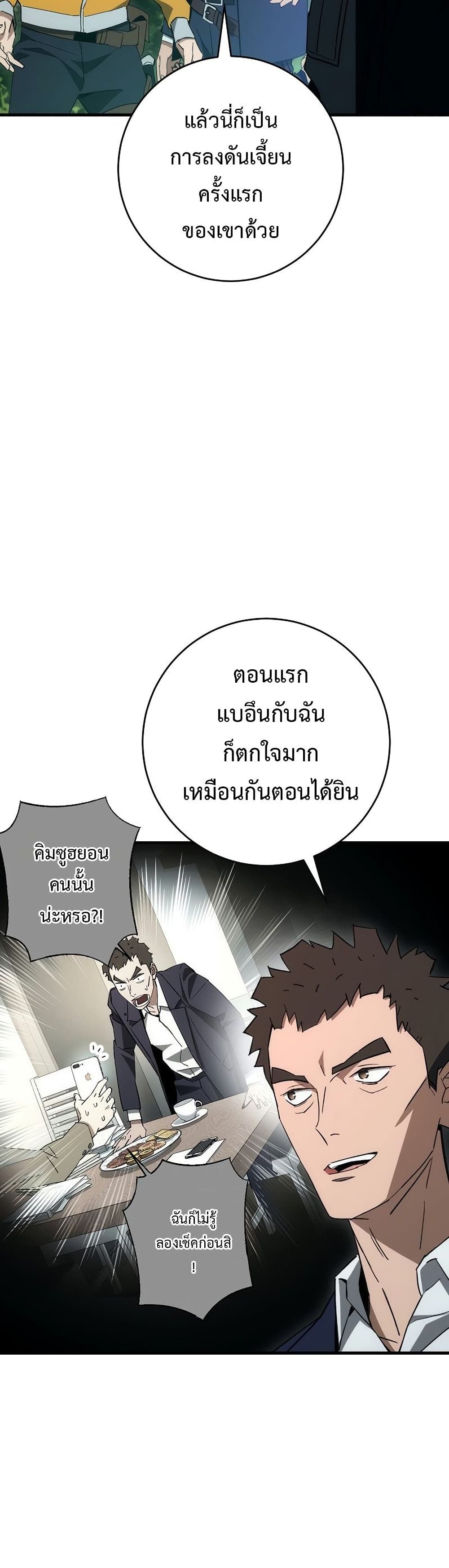 The Hero Returns ตอนที่ 15 page 19