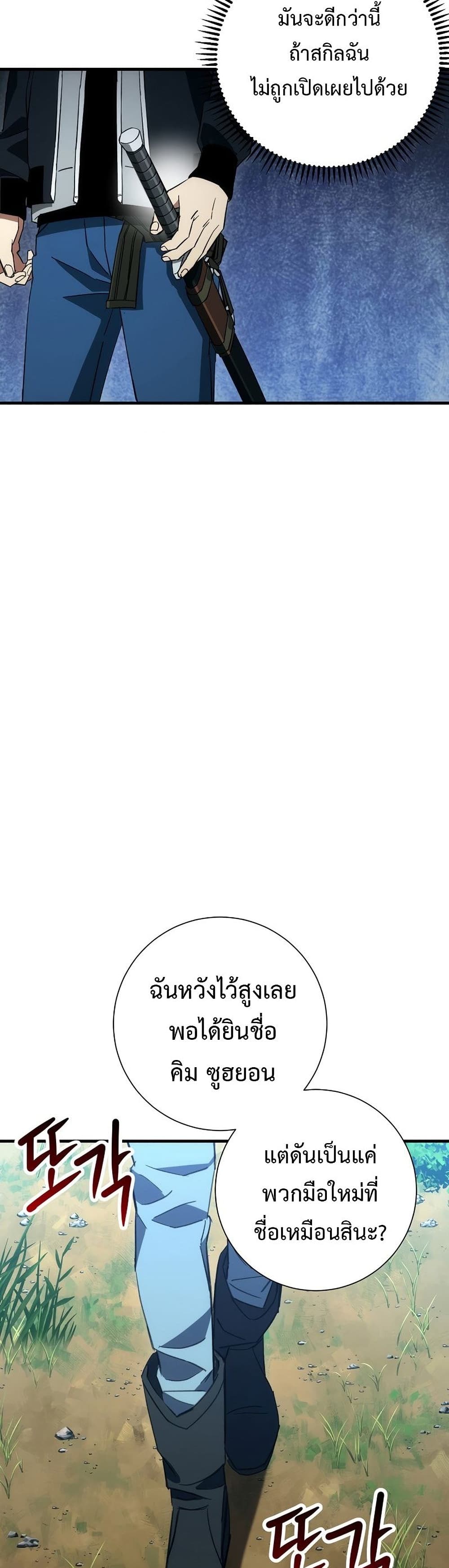 The Hero Returns ตอนที่ 15 page 21