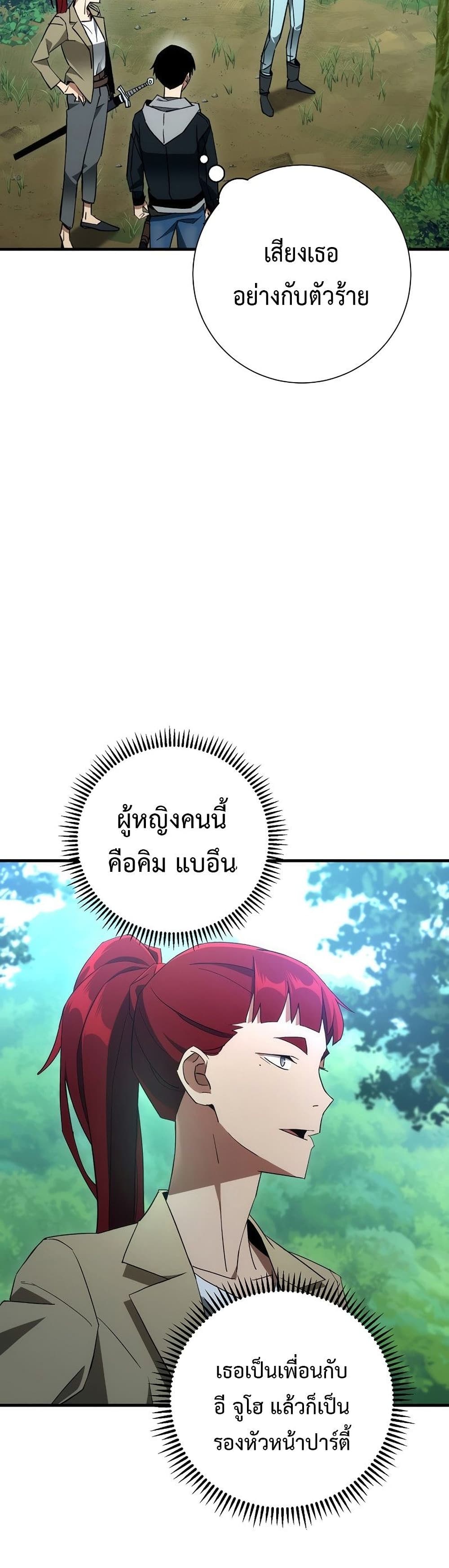 The Hero Returns ตอนที่ 15 page 26