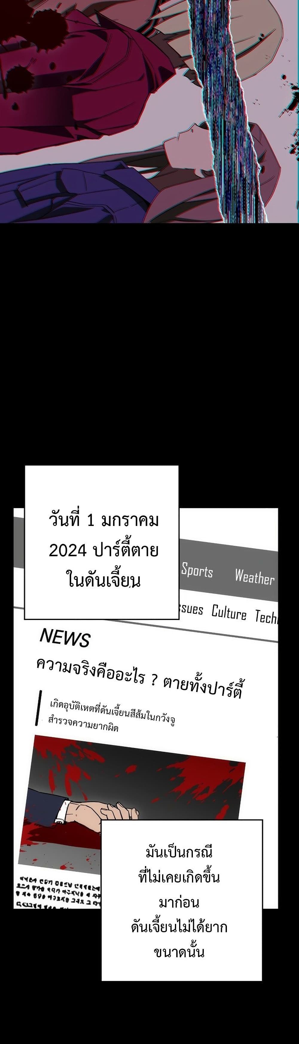 The Hero Returns ตอนที่ 15 page 36