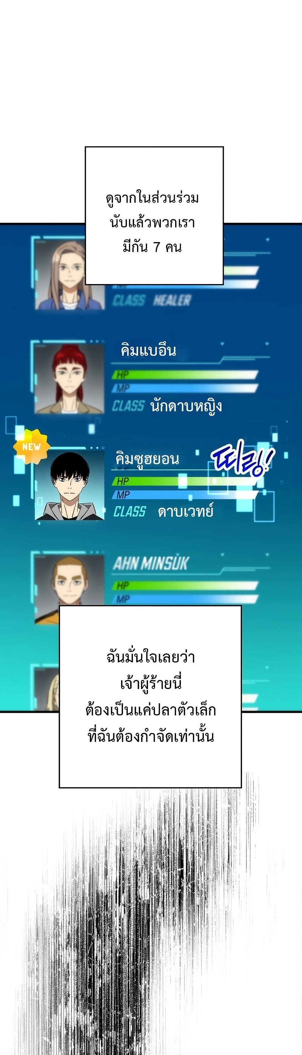 The Hero Returns ตอนที่ 15 page 39