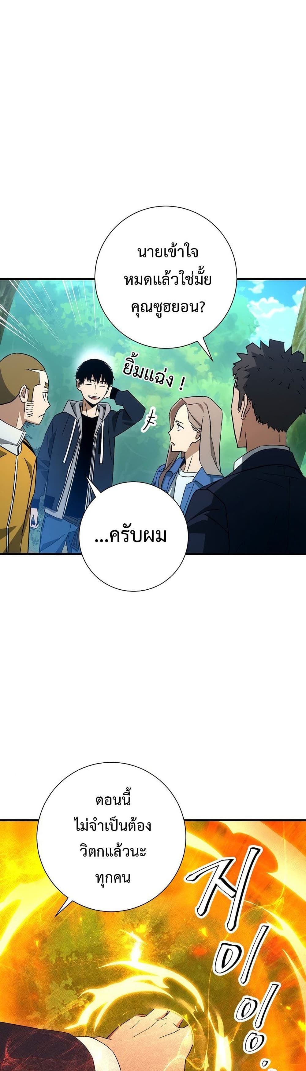 The Hero Returns ตอนที่ 15 page 42