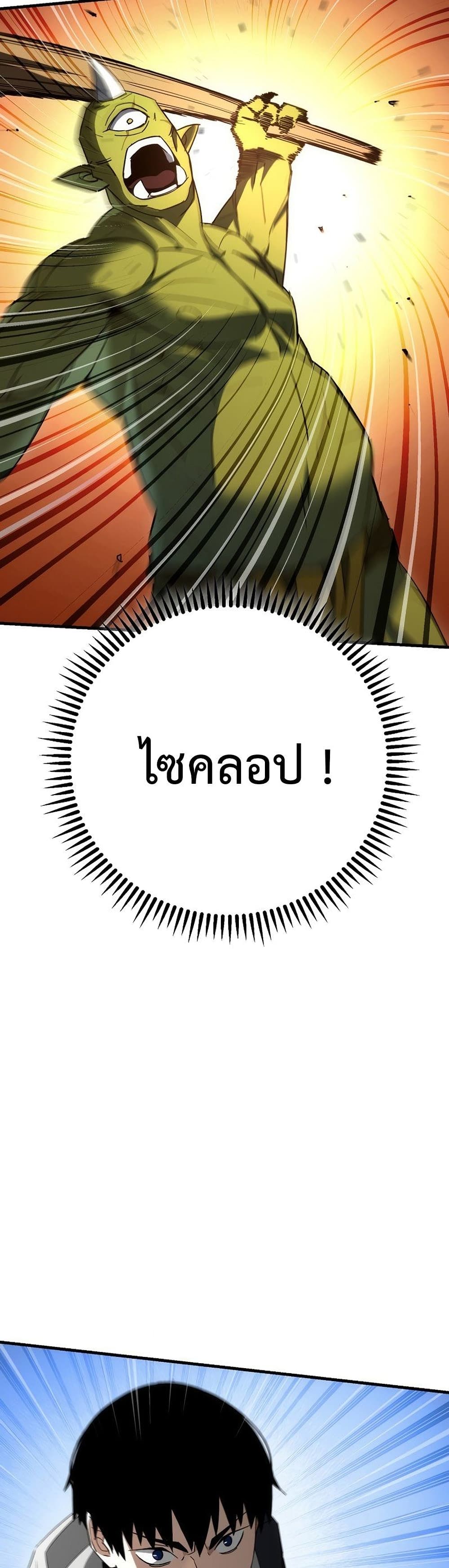 The Hero Returns ตอนที่ 15 page 46