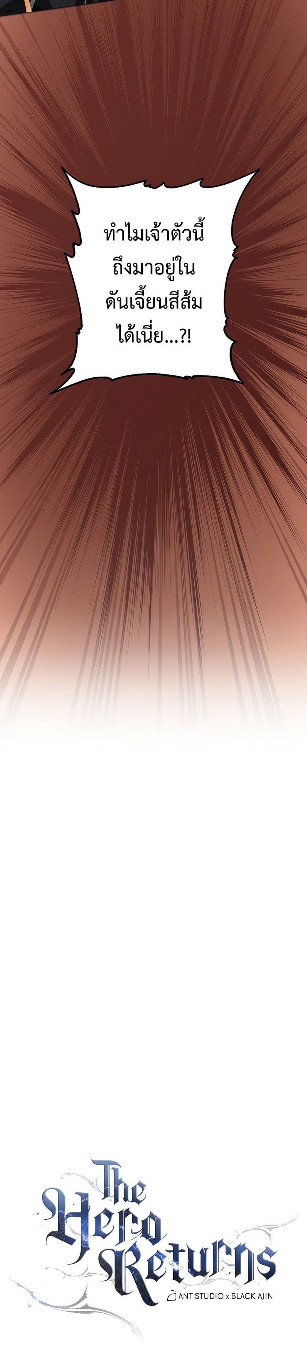 The Hero Returns ตอนที่ 16 page 1