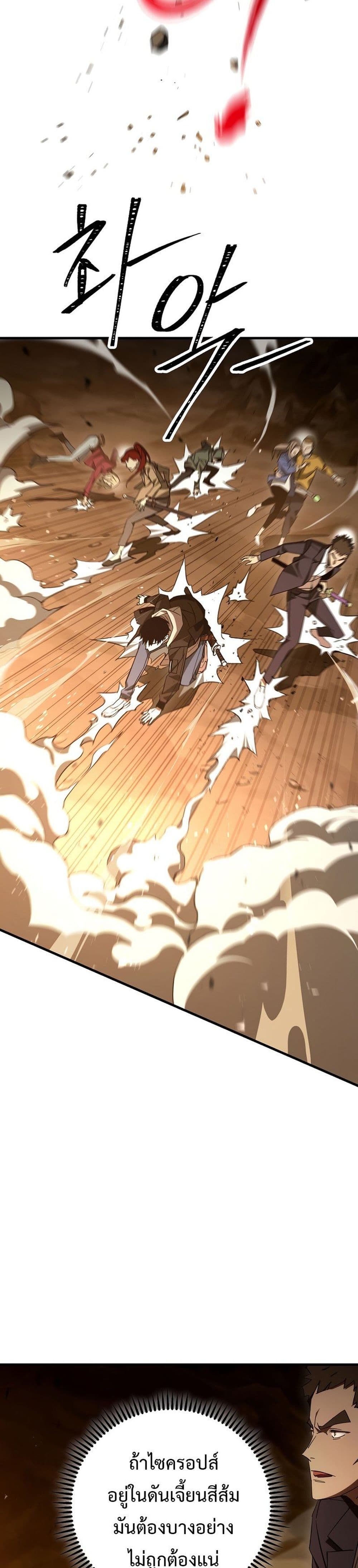 The Hero Returns ตอนที่ 16 page 3