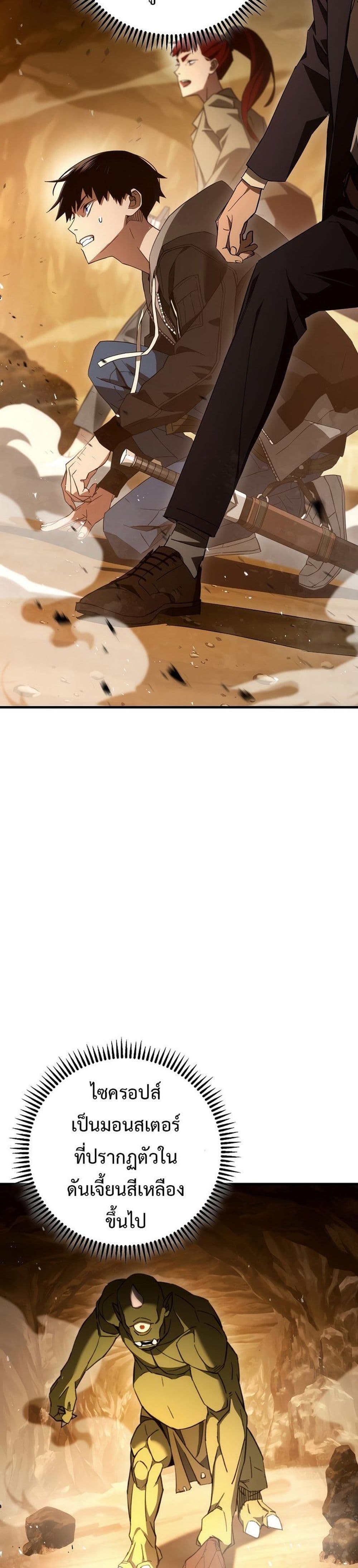 The Hero Returns ตอนที่ 16 page 4