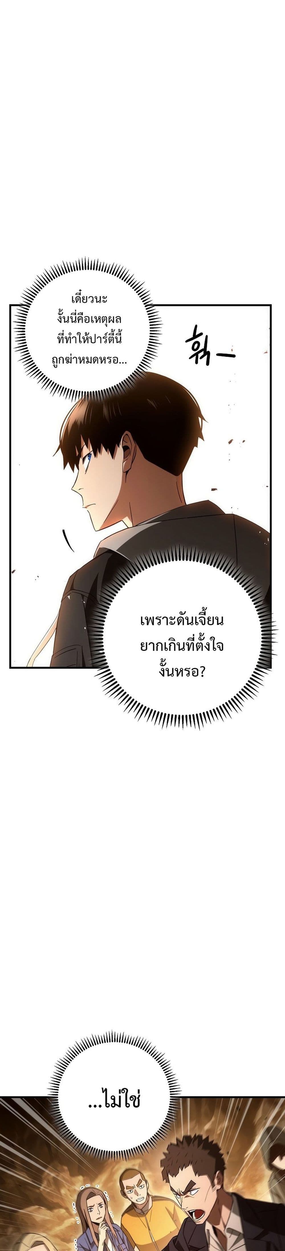 The Hero Returns ตอนที่ 16 page 7