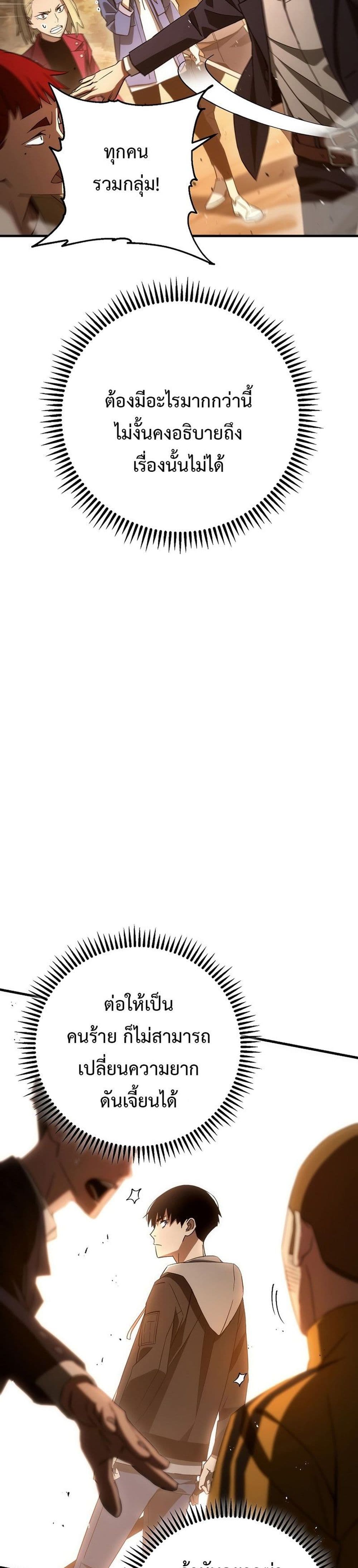 The Hero Returns ตอนที่ 16 page 8