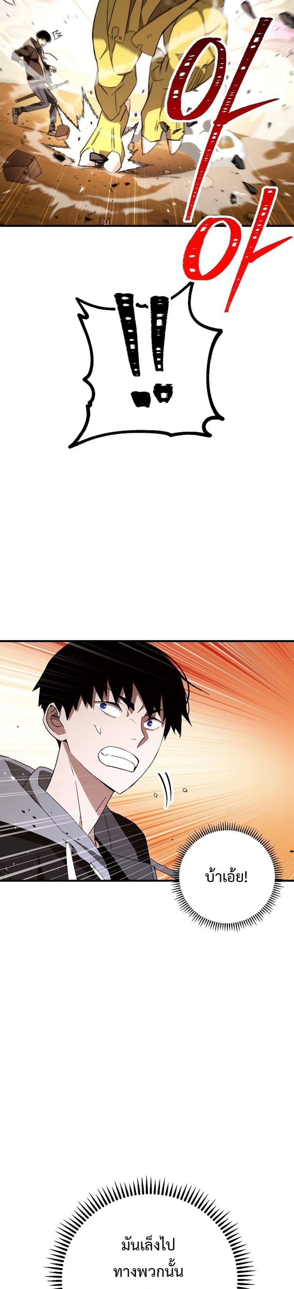 The Hero Returns ตอนที่ 16 page 13