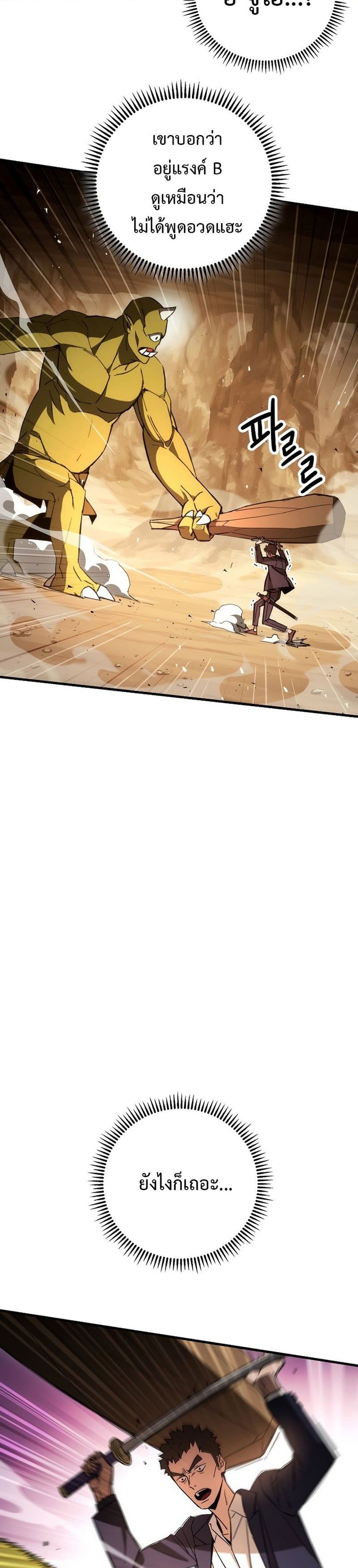 The Hero Returns ตอนที่ 16 page 16