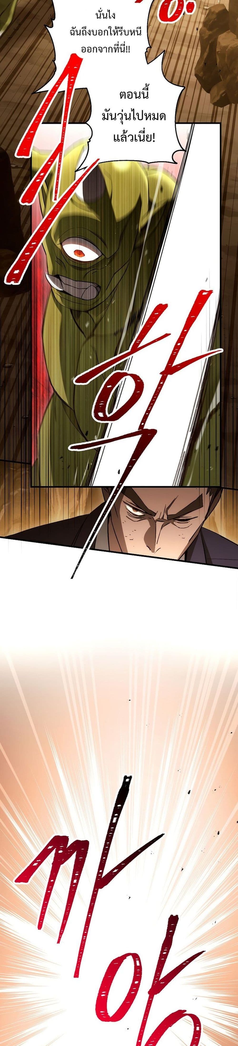 The Hero Returns ตอนที่ 16 page 20