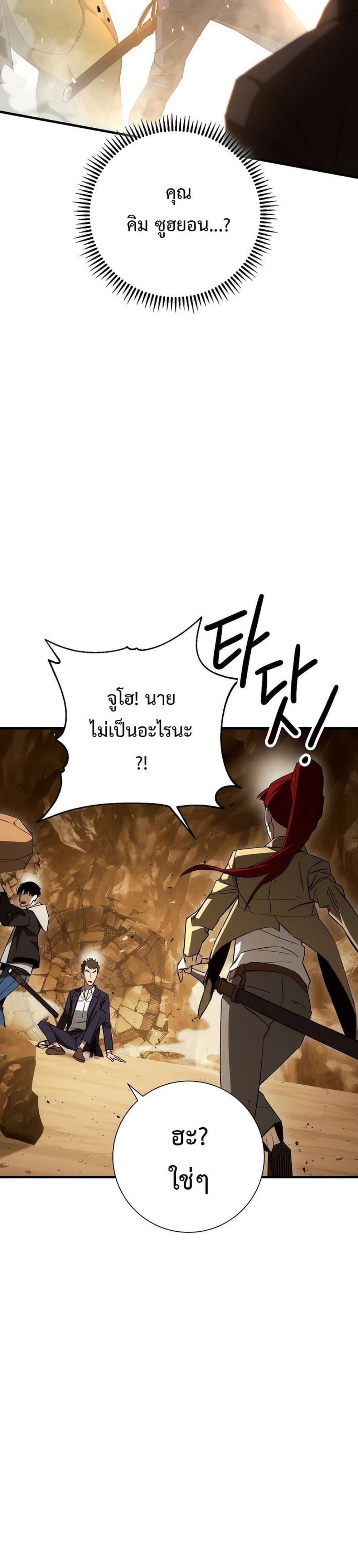 The Hero Returns ตอนที่ 16 page 23