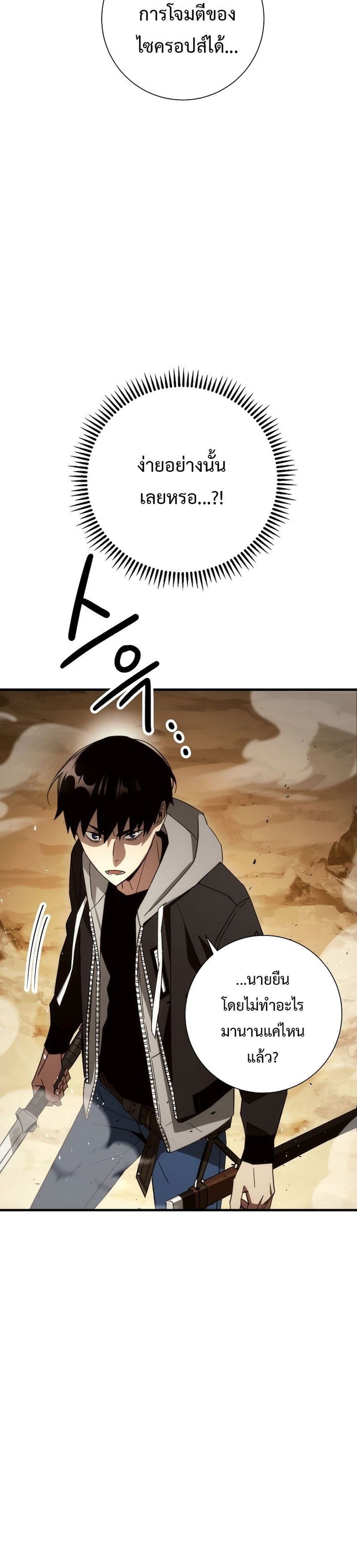 The Hero Returns ตอนที่ 16 page 27