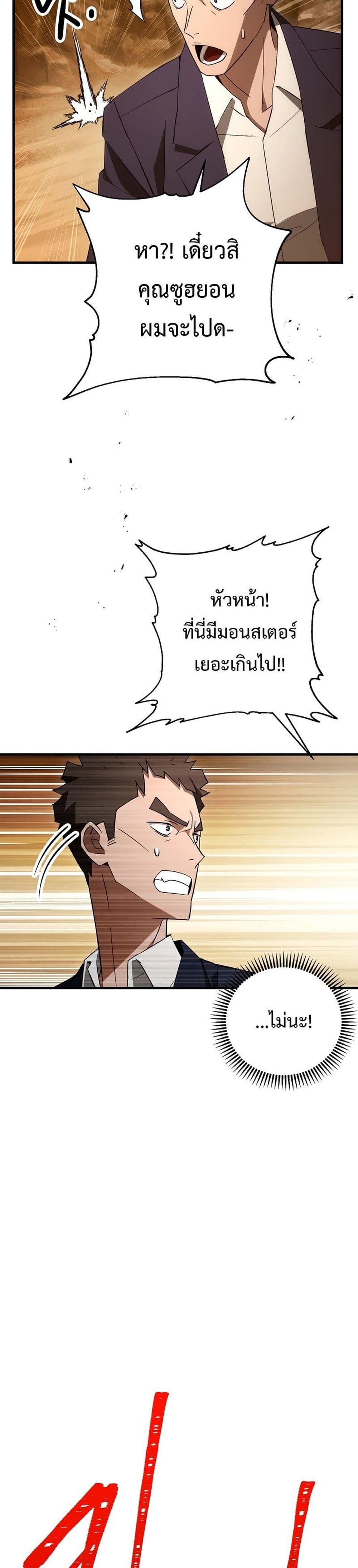 The Hero Returns ตอนที่ 16 page 33