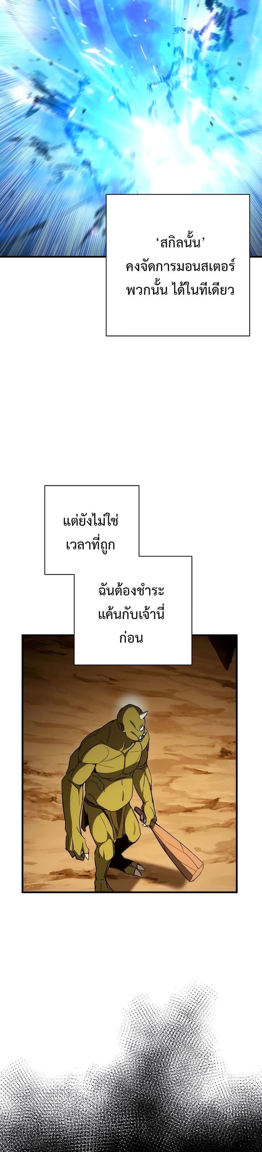 The Hero Returns ตอนที่ 16 page 37